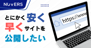 サイト公開